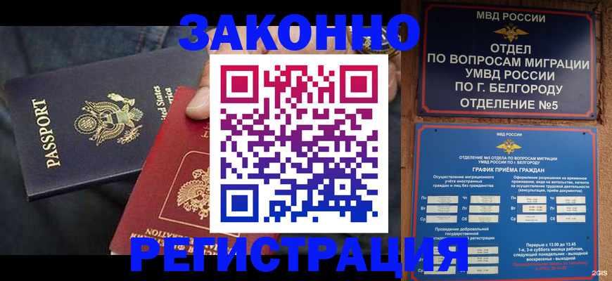 прописка законно в Углегорске