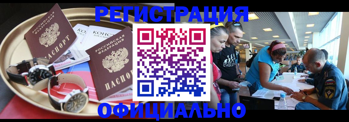 временная регистрация купить в Углегорске