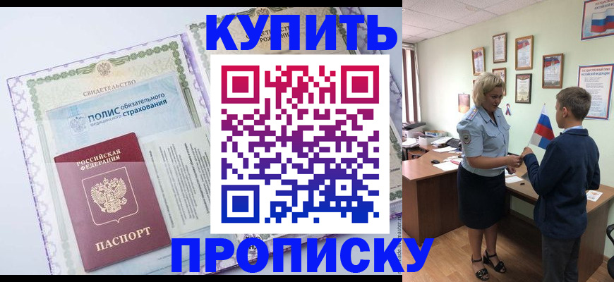 прописка от собственника в Углегорске