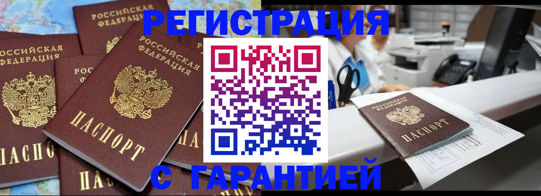 временная прописка в Углегорске